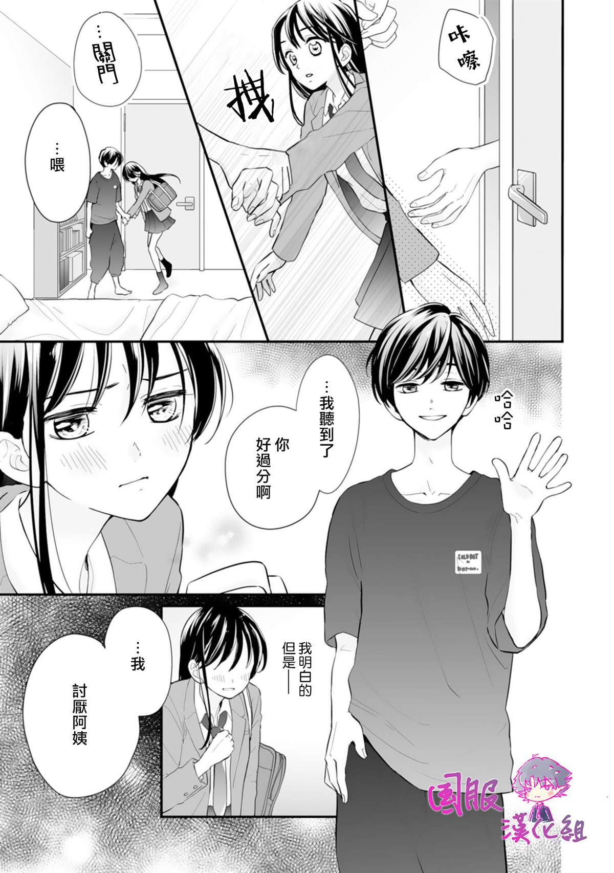 要堕落的话，两人一起吧漫画,第3话3图