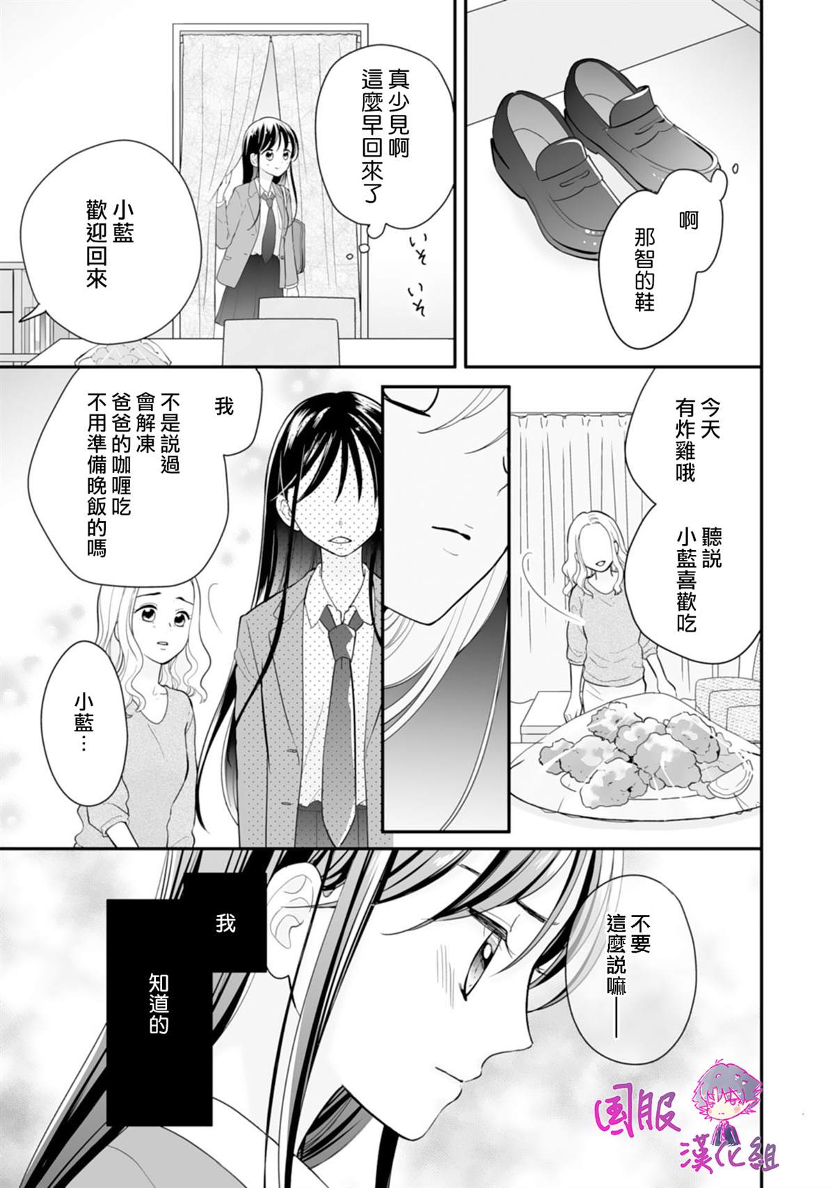 要堕落的话，两人一起吧漫画,第3话1图