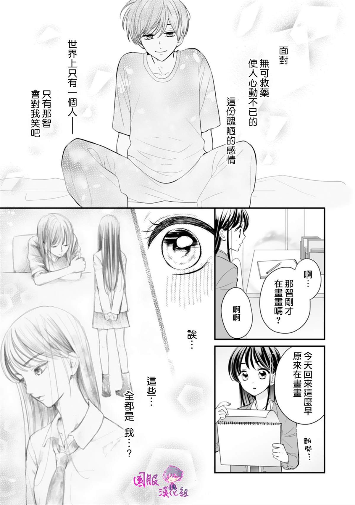 要堕落的话，两人一起吧漫画,第3话5图