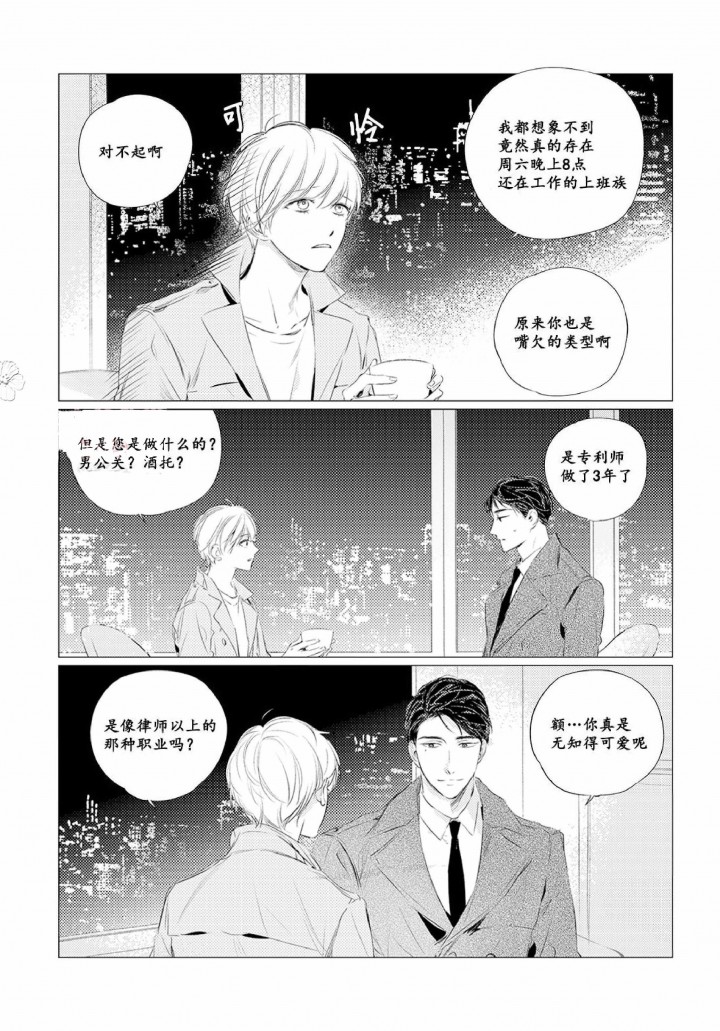 咸与甜漫画,第9话4图