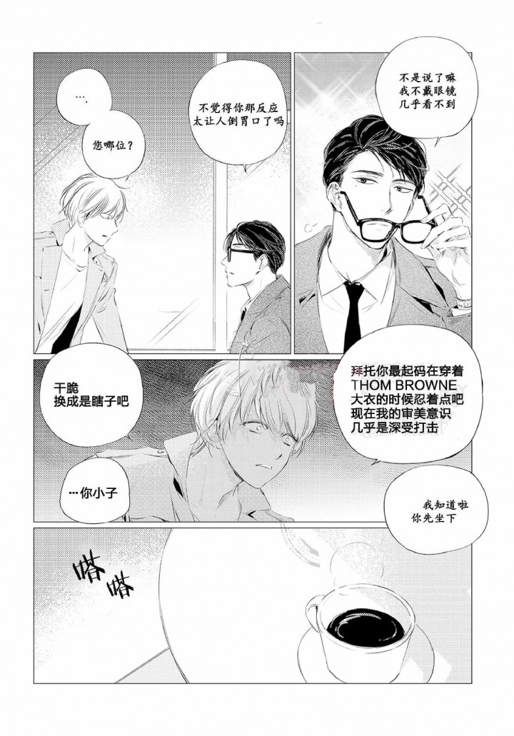 咸与甜漫画,第9话2图