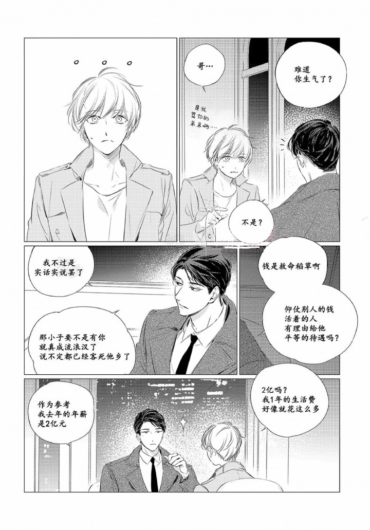 咸与甜漫画,第9话1图