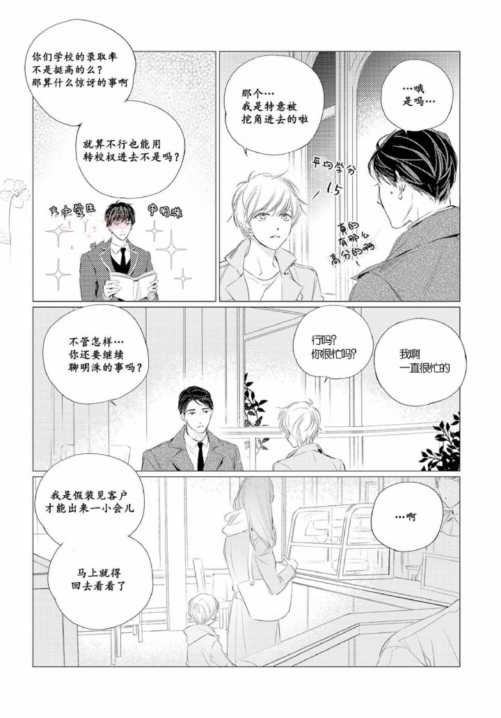 咸与甜漫画,第9话3图