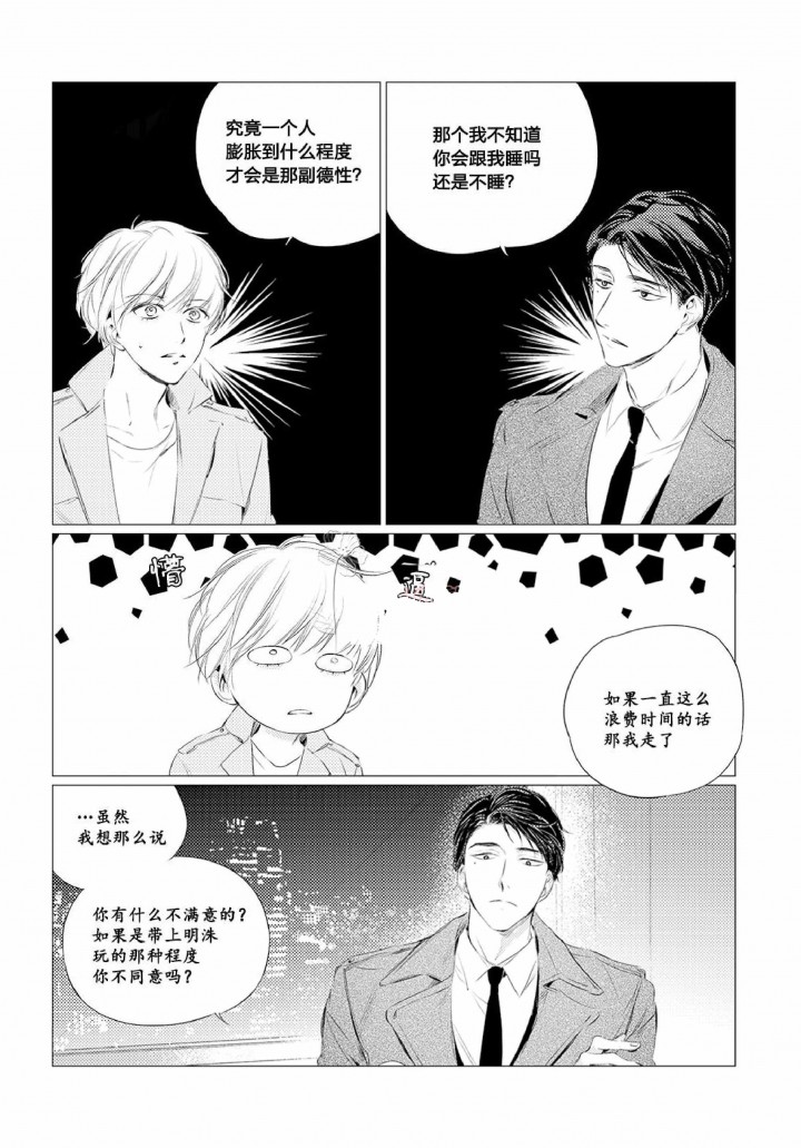 咸与甜漫画,第9话4图