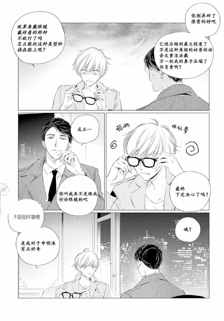 咸与甜漫画,第9话3图