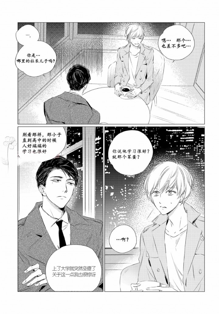 咸与甜漫画,第9话2图