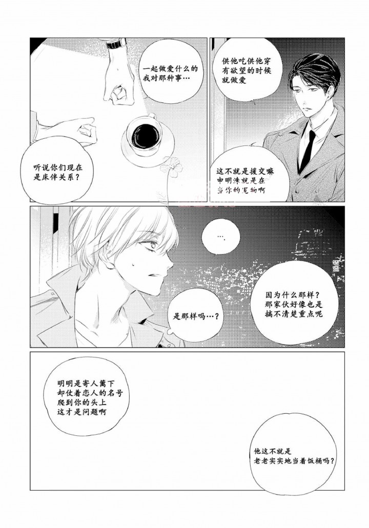 咸与甜漫画,第9话5图