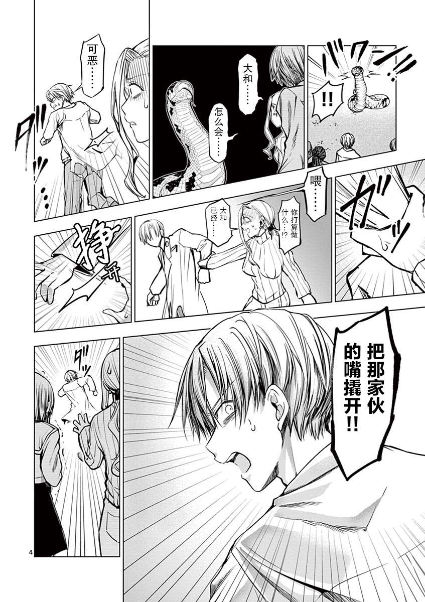 3英寸漫画,第7话5图