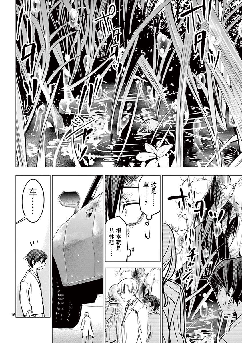 3英寸漫画,第7话2图