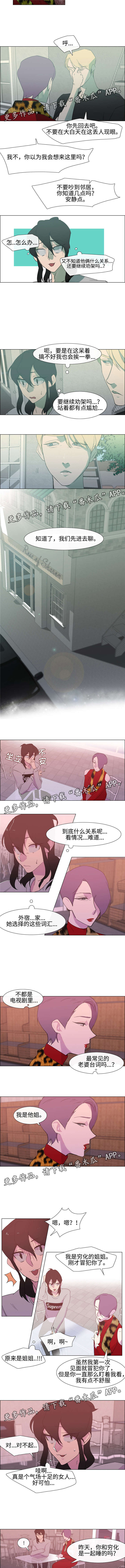 白水仙漫画,第10章：来客2图