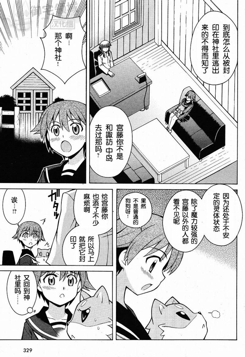 强袭魔女漫画,第5话3图