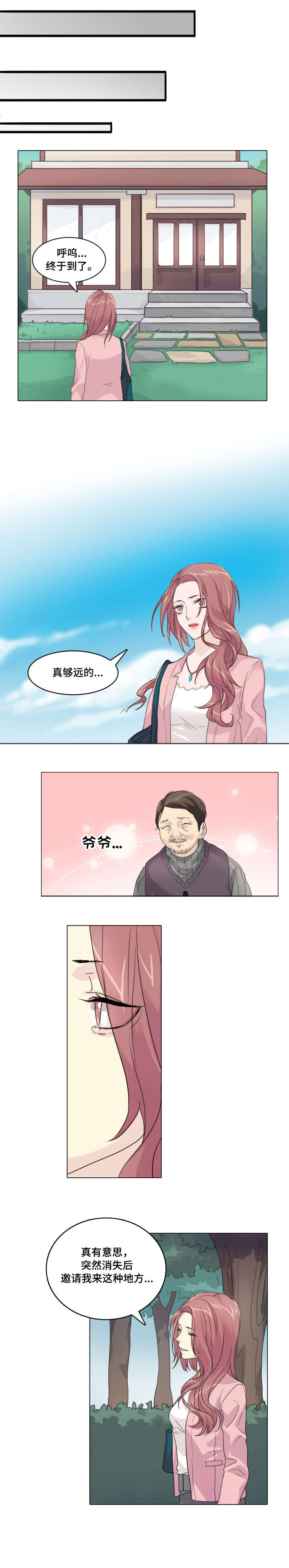 抢来的孩子漫画,第3章：怪人2图