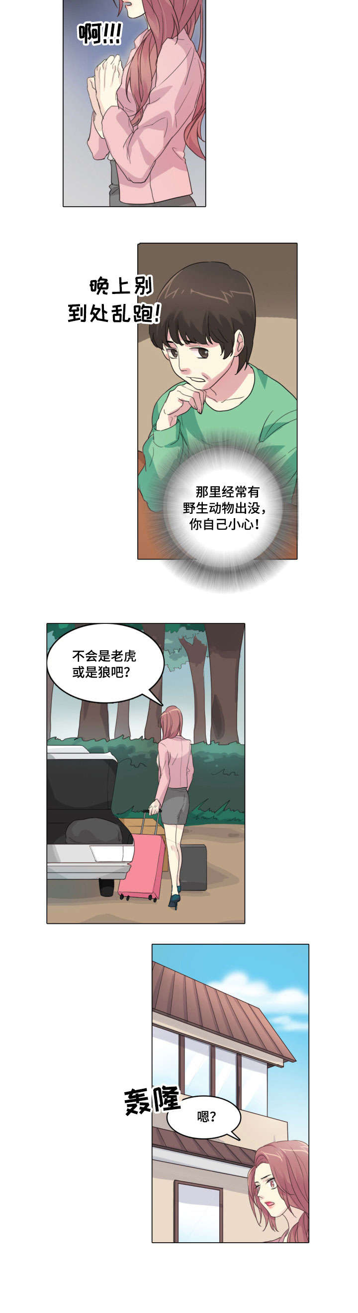 抢来的孩子漫画,第3章：怪人4图