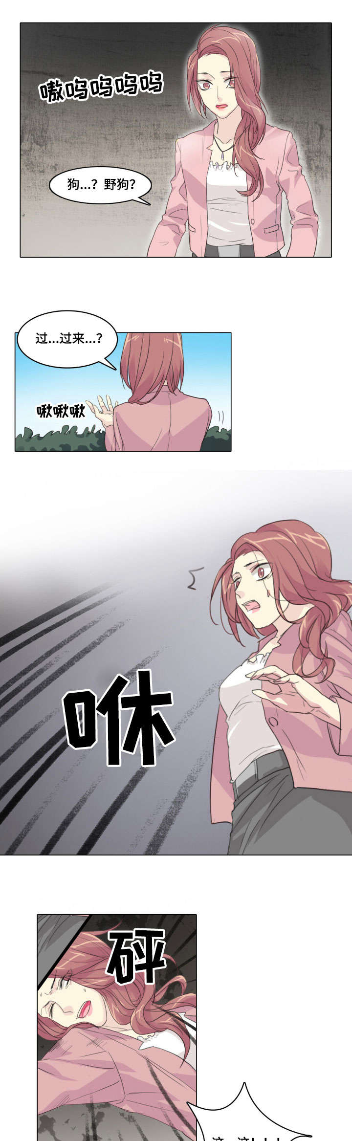 抢来的孩子漫画,第3章：怪人5图