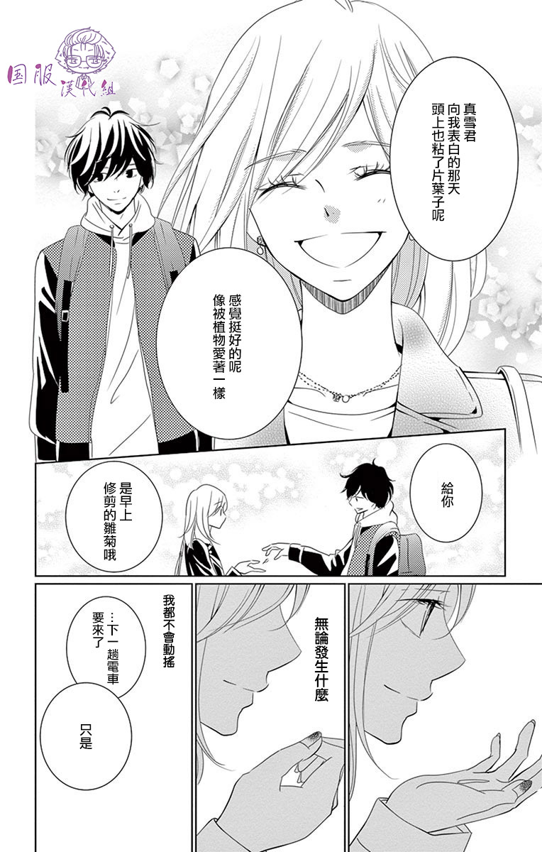 三十禁漫画,第6话2图