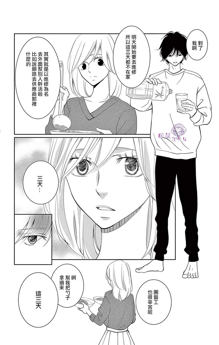 三十禁漫画,第6话3图