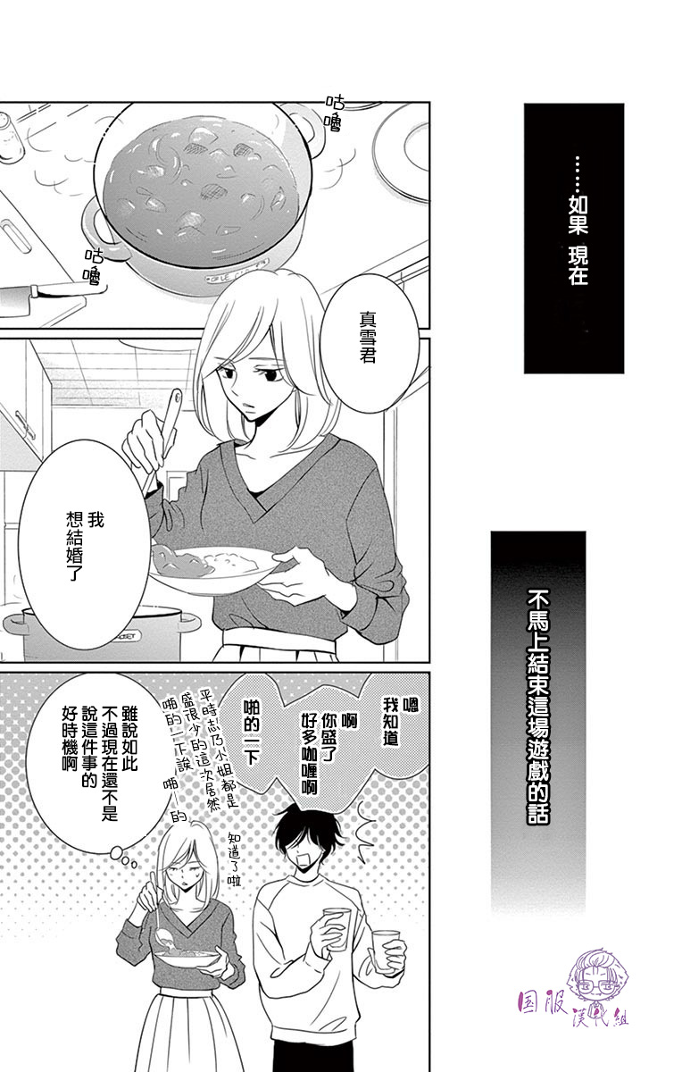 三十禁漫画,第6话2图