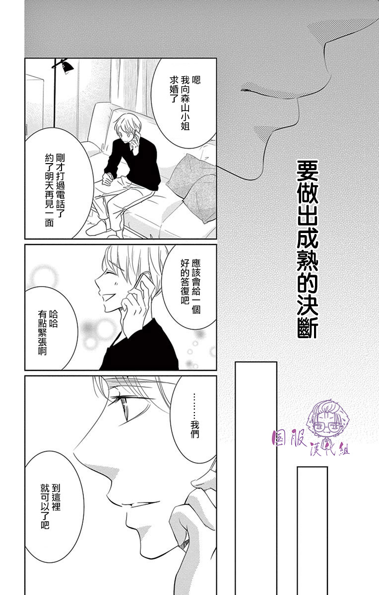 三十禁漫画,第6话2图