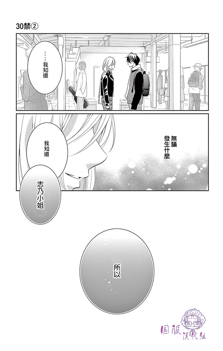 三十禁漫画,第6话5图