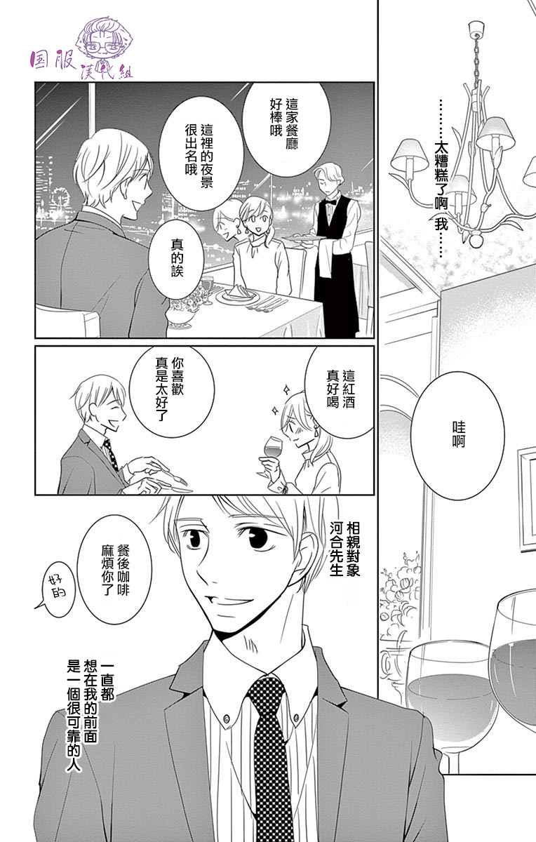 三十禁漫画,第6话4图