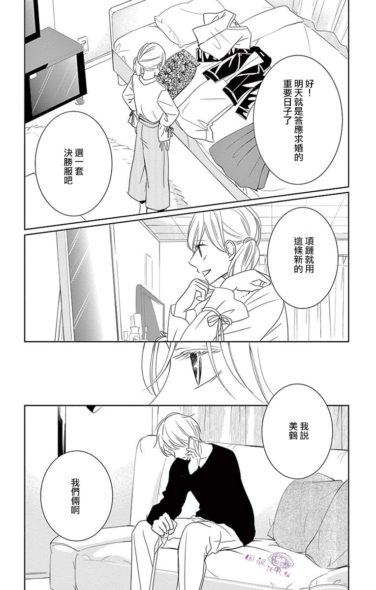 三十禁漫画,第6话4图