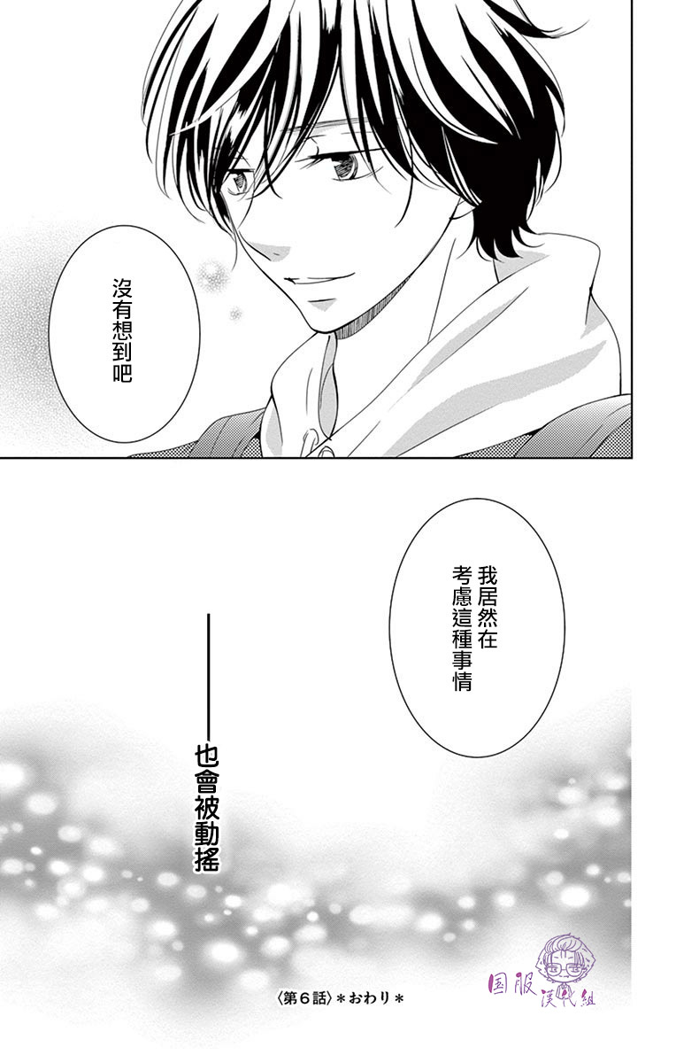 三十禁漫画,第6话4图