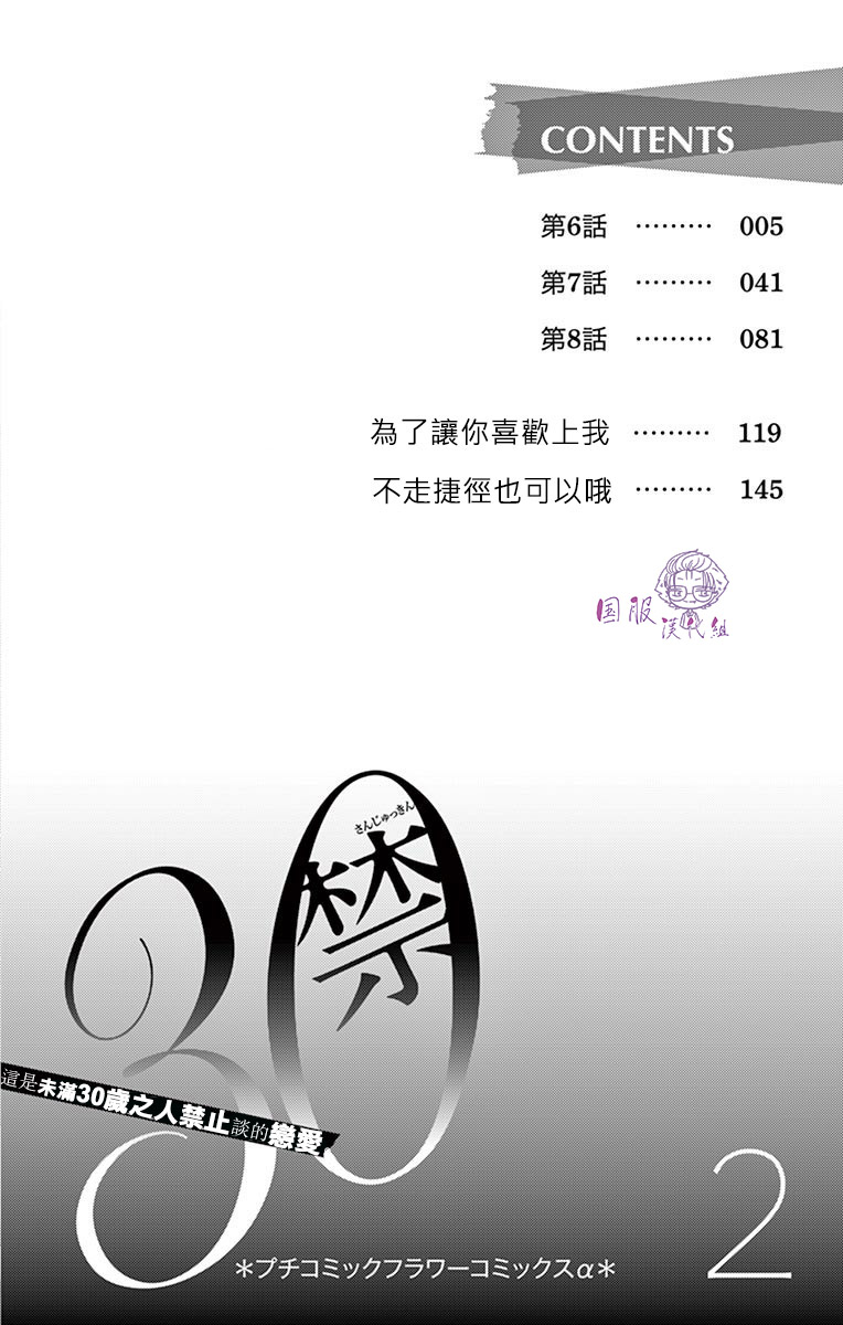 三十禁漫画,第6话4图