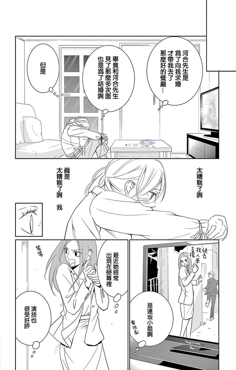 三十禁漫画,第6话5图