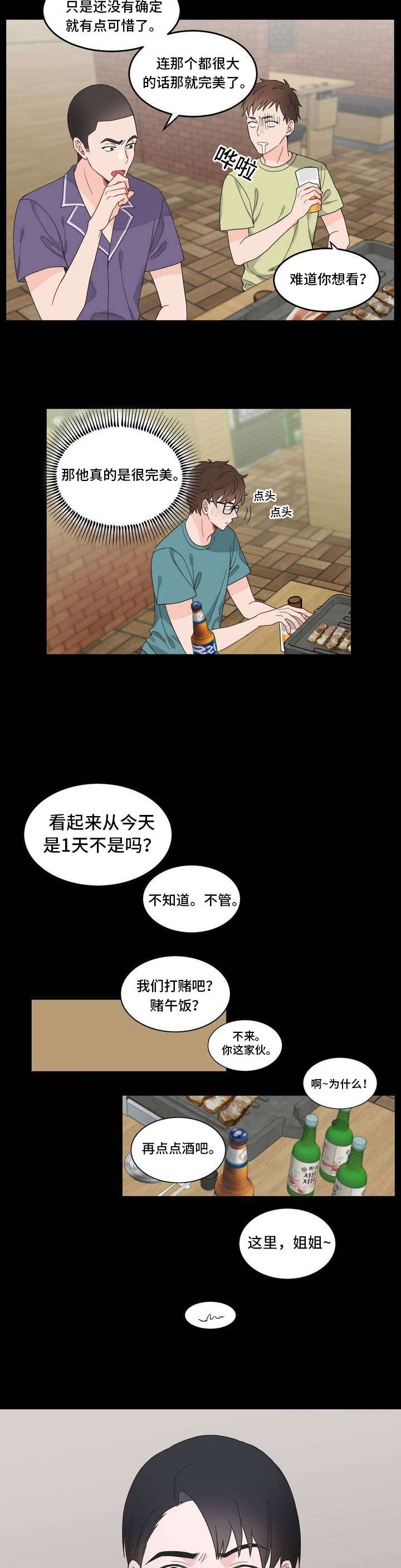 单步调试的意义漫画,第6话4图