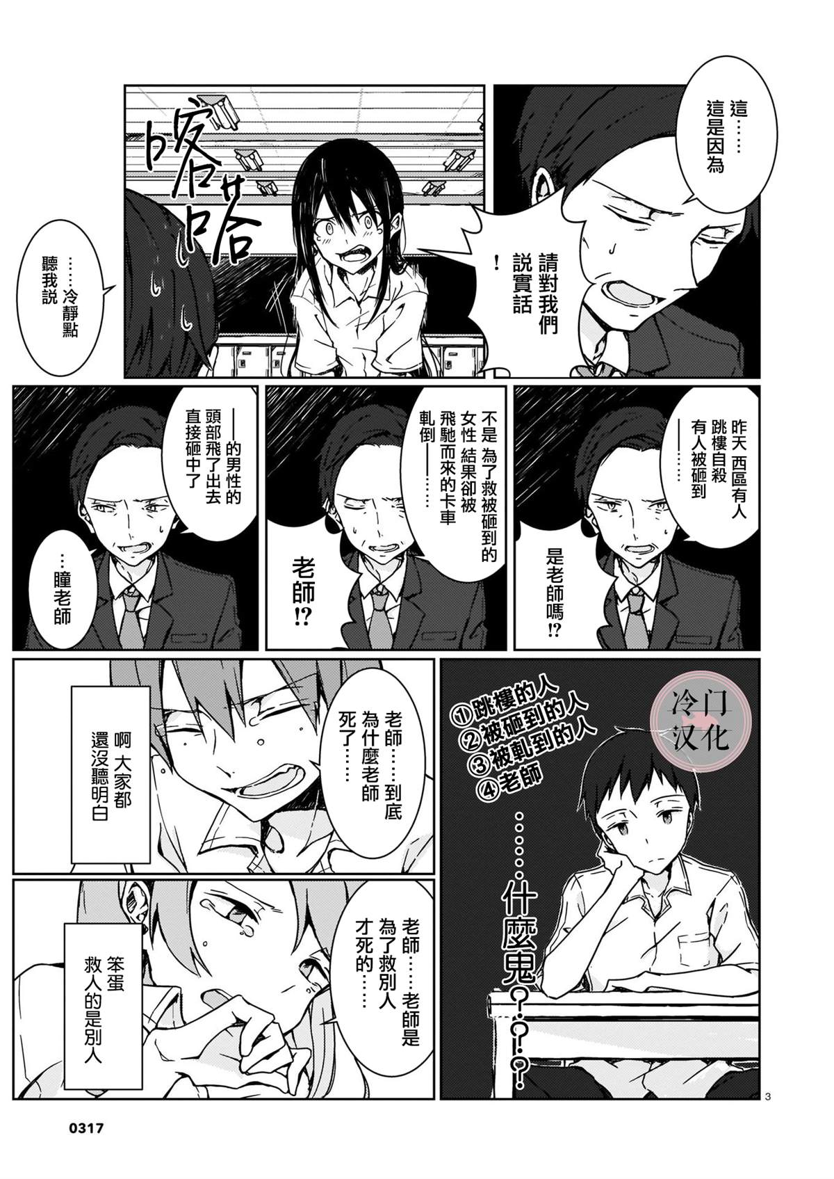 多面体的我们漫画,第1话3图