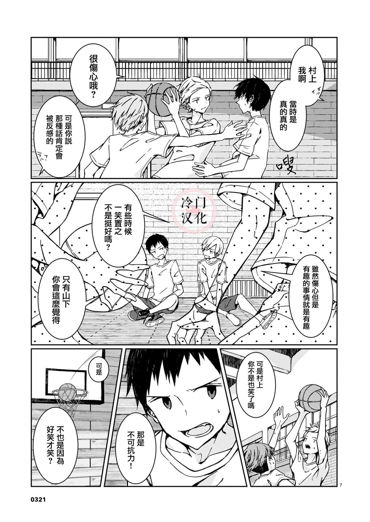 多面体的我们漫画,第1话2图