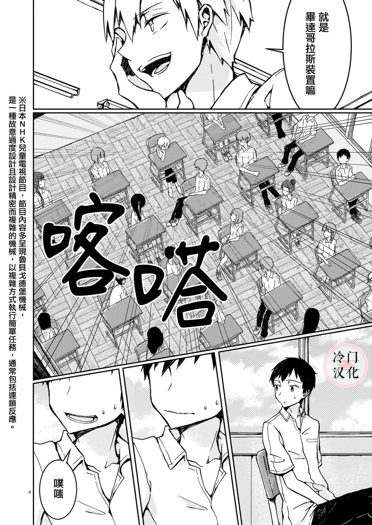 多面体的我们漫画,第1话4图