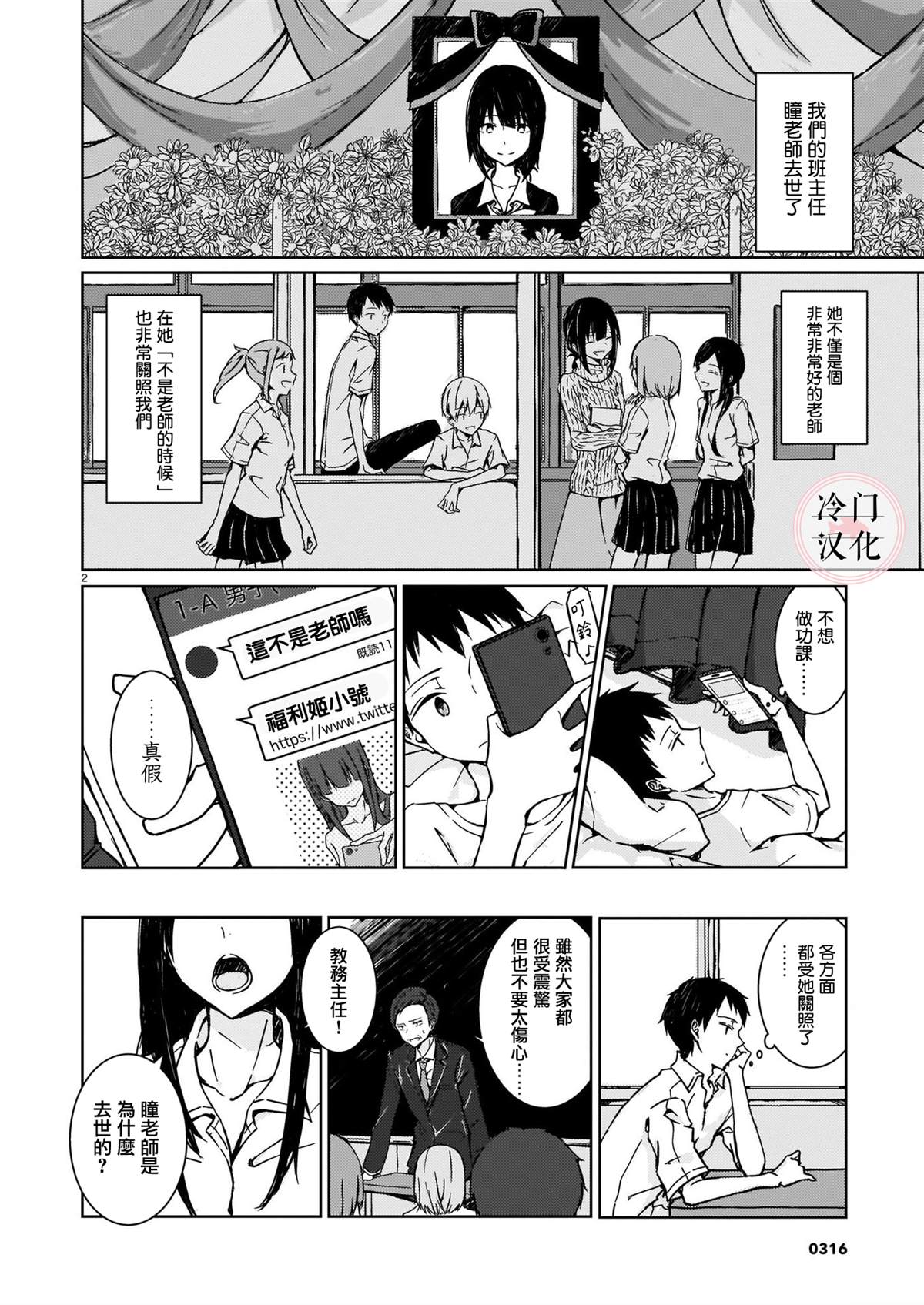 多面体的我们漫画,第1话2图