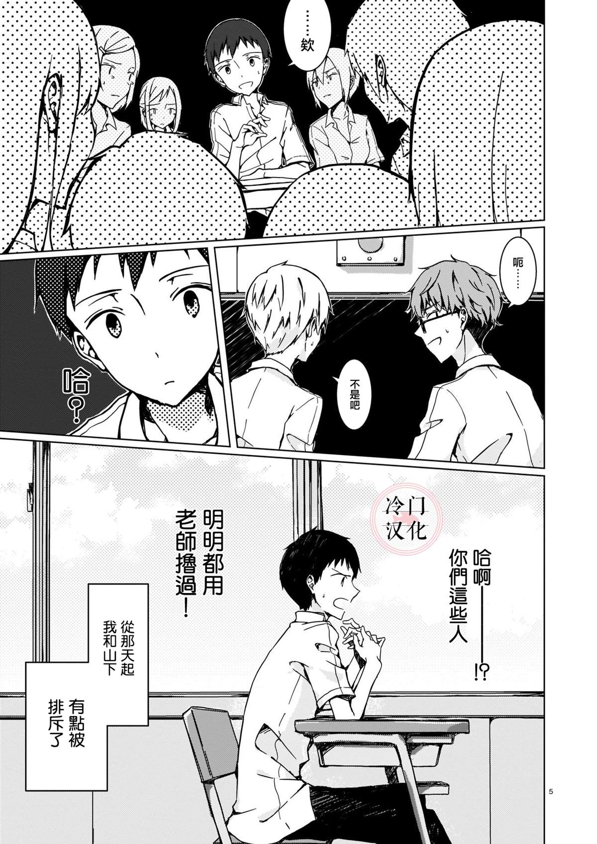 多面体的我们漫画,第1话5图