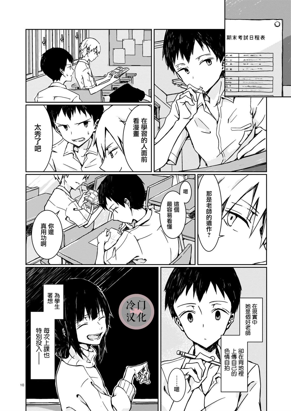 多面体的我们漫画,第1话5图