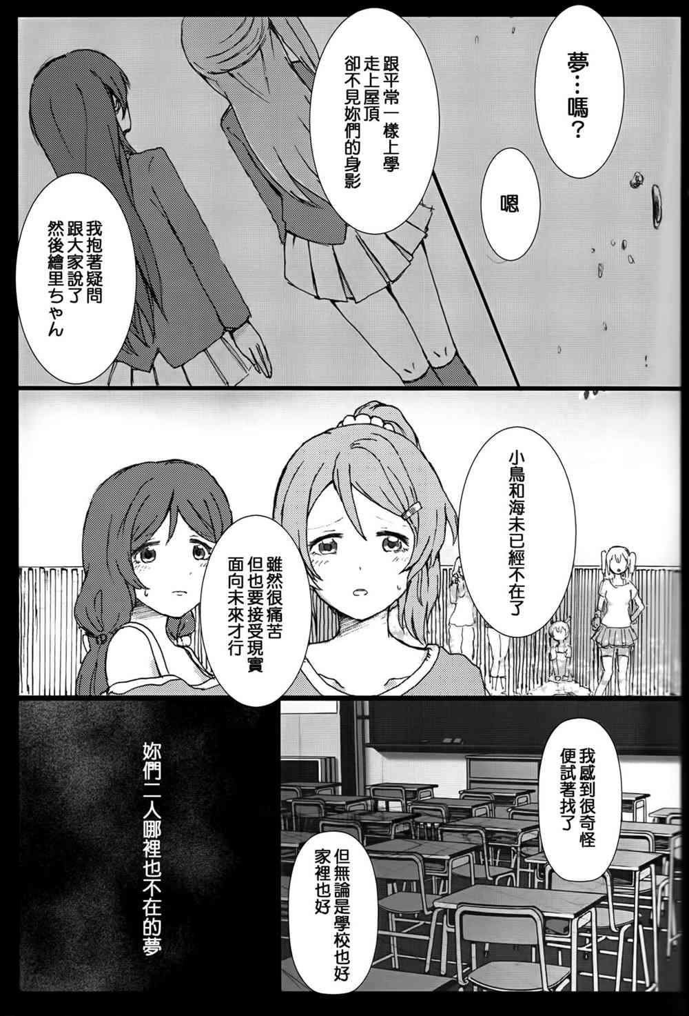 微亮的太阳漫画,第1话4图