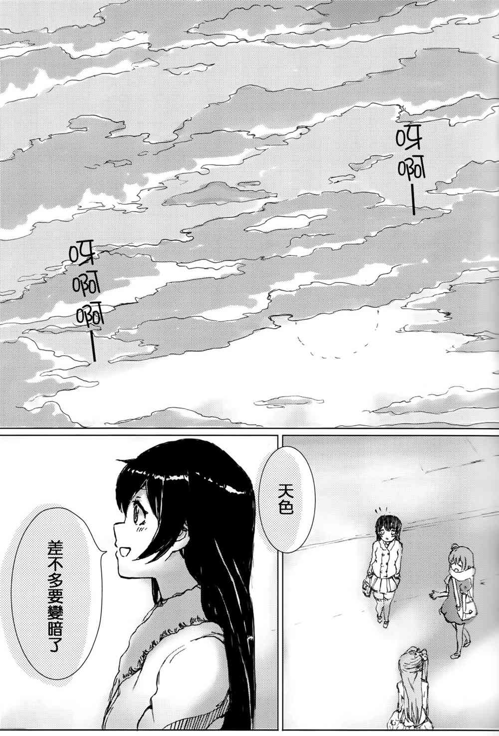 微亮的太阳漫画,第1话1图