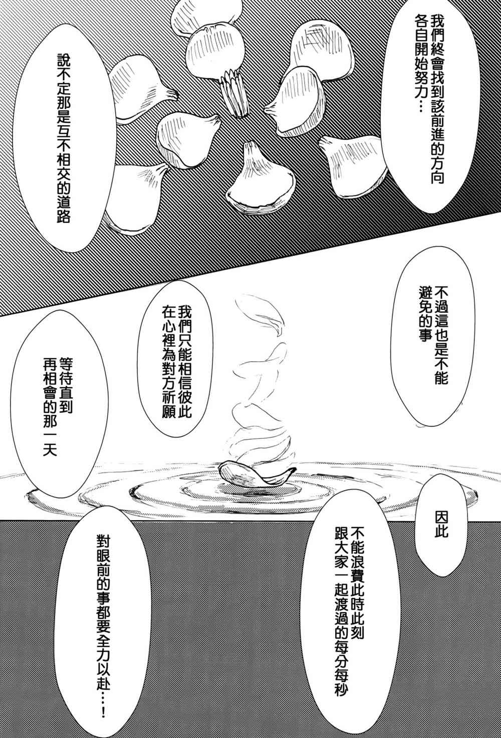 微亮的太阳漫画,第1话2图