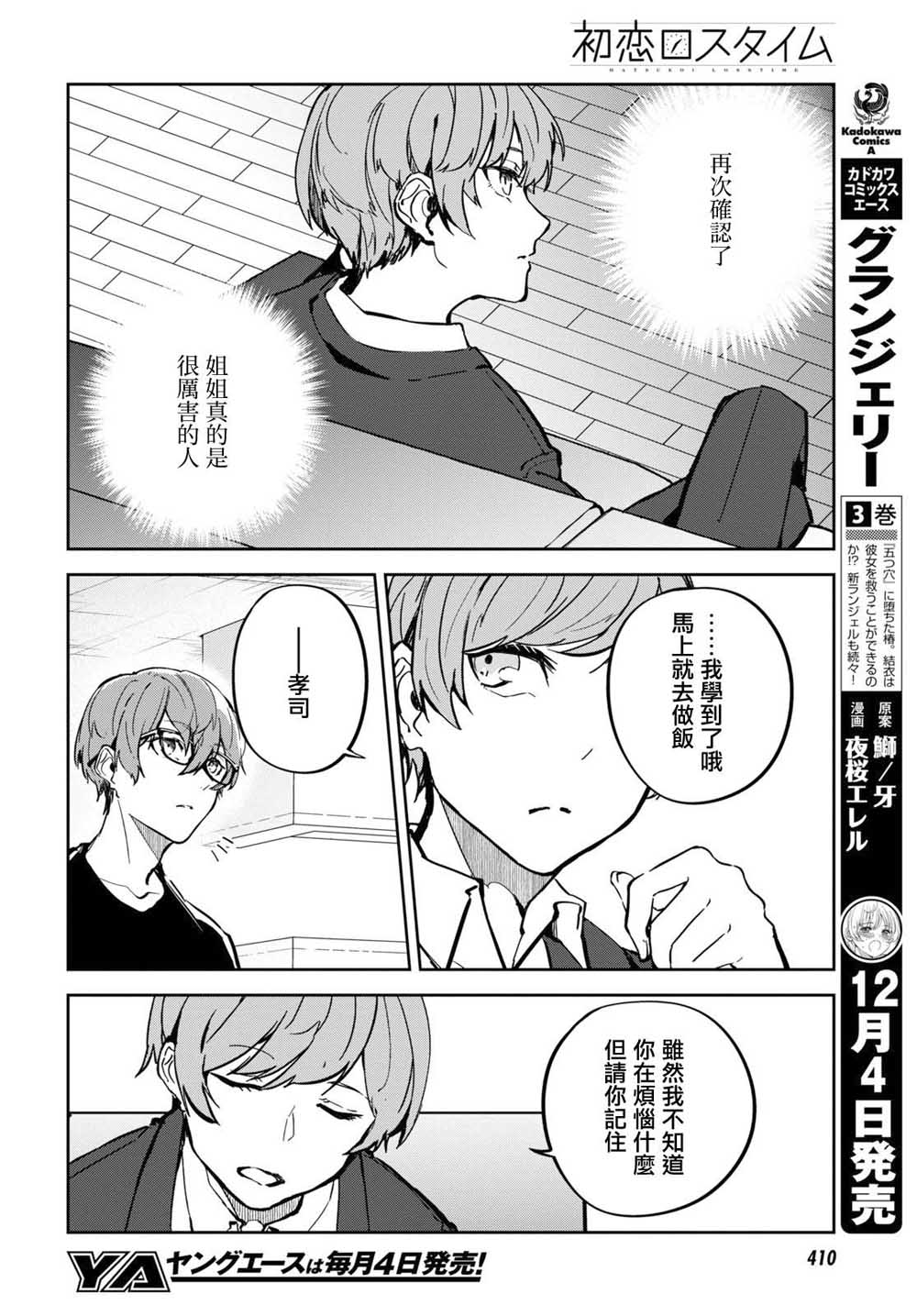 初恋伤停补时漫画,第7话3图