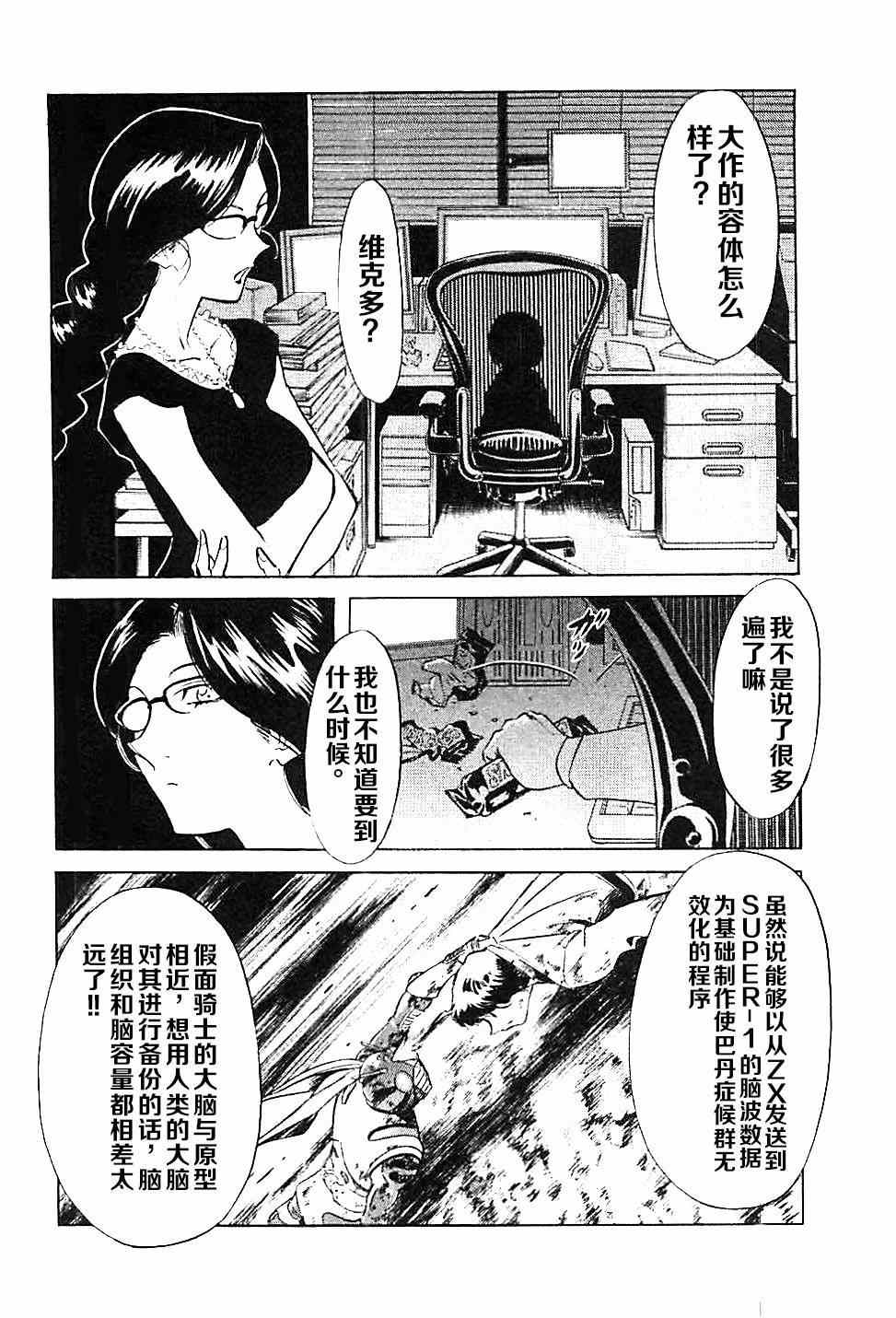 新假面骑士Spirits漫画,第44话4图