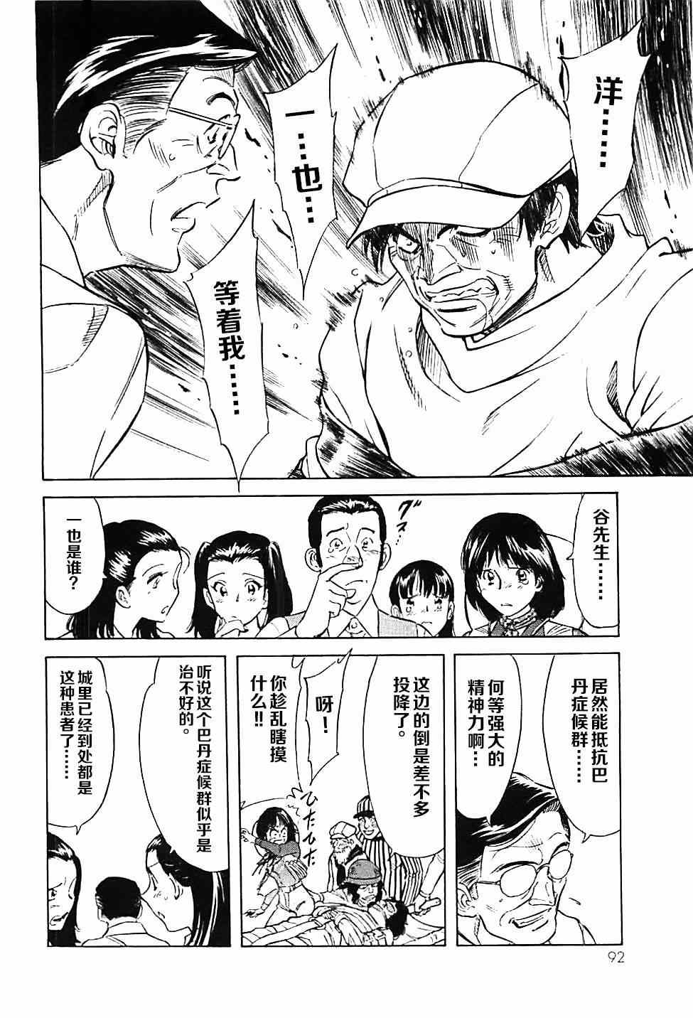 新假面骑士Spirits漫画,第44话2图