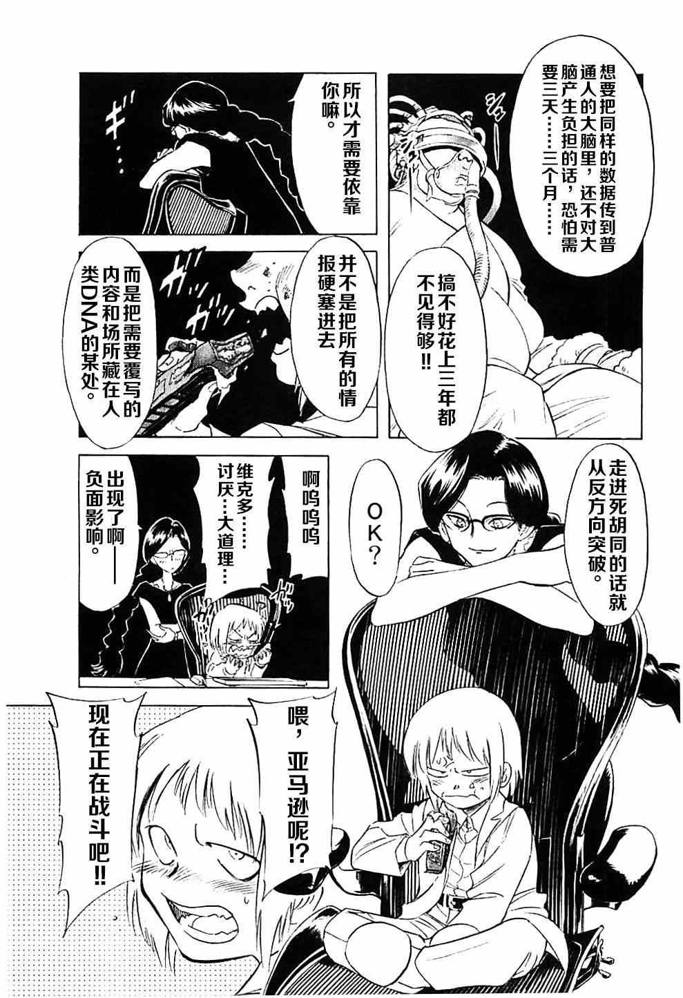 新假面骑士Spirits漫画,第44话5图