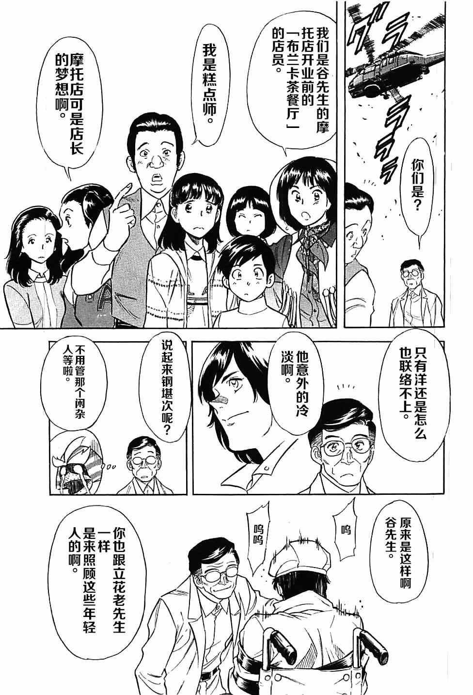 新假面骑士Spirits漫画,第44话4图