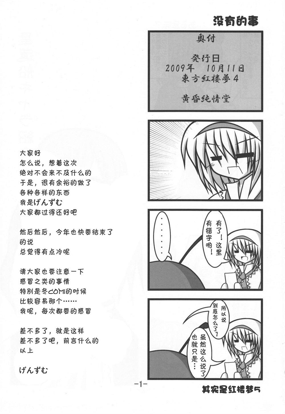 不要说是封面是骗人的啊漫画,第1话2图