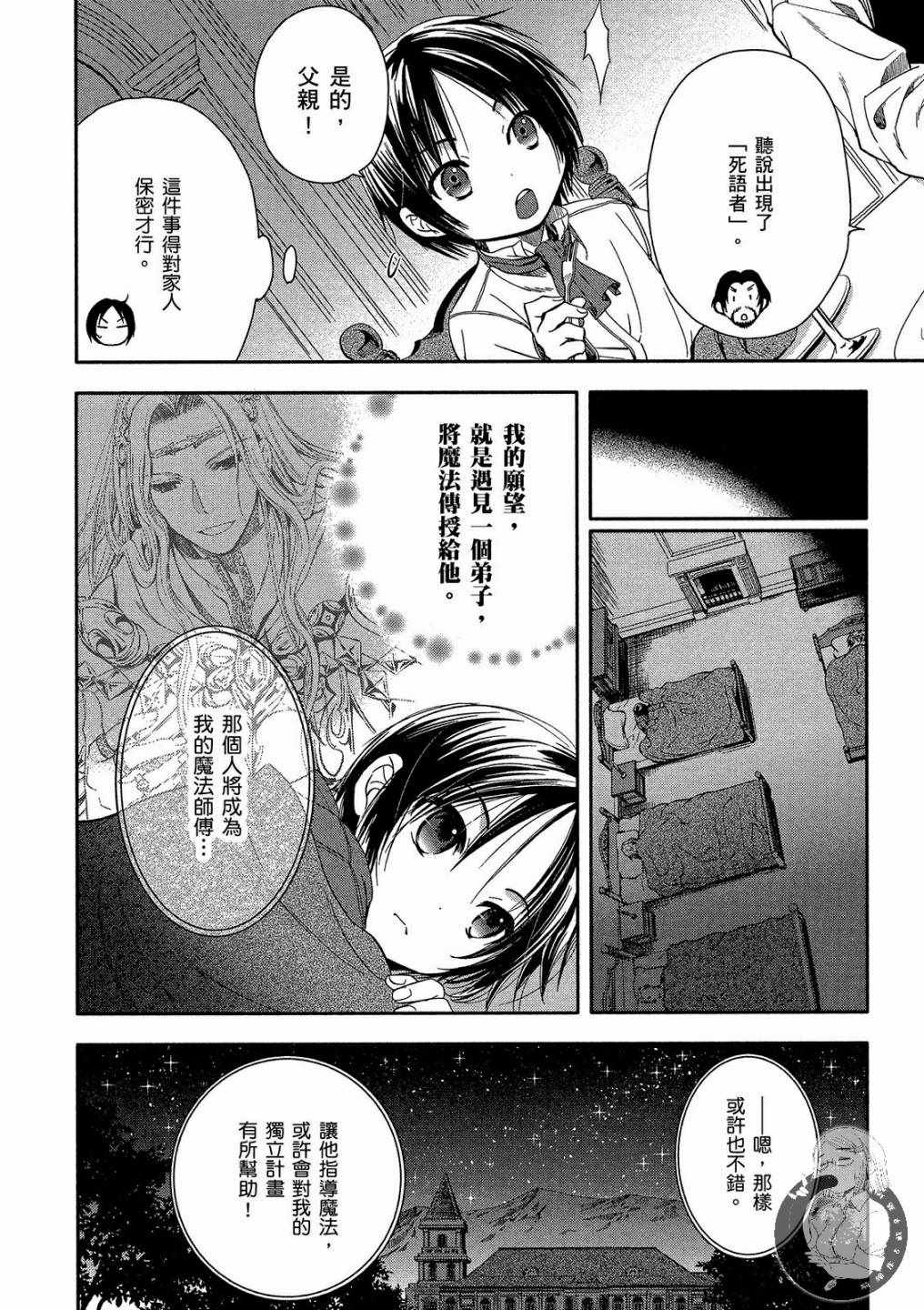 八男？别闹了！漫画,第1卷1图