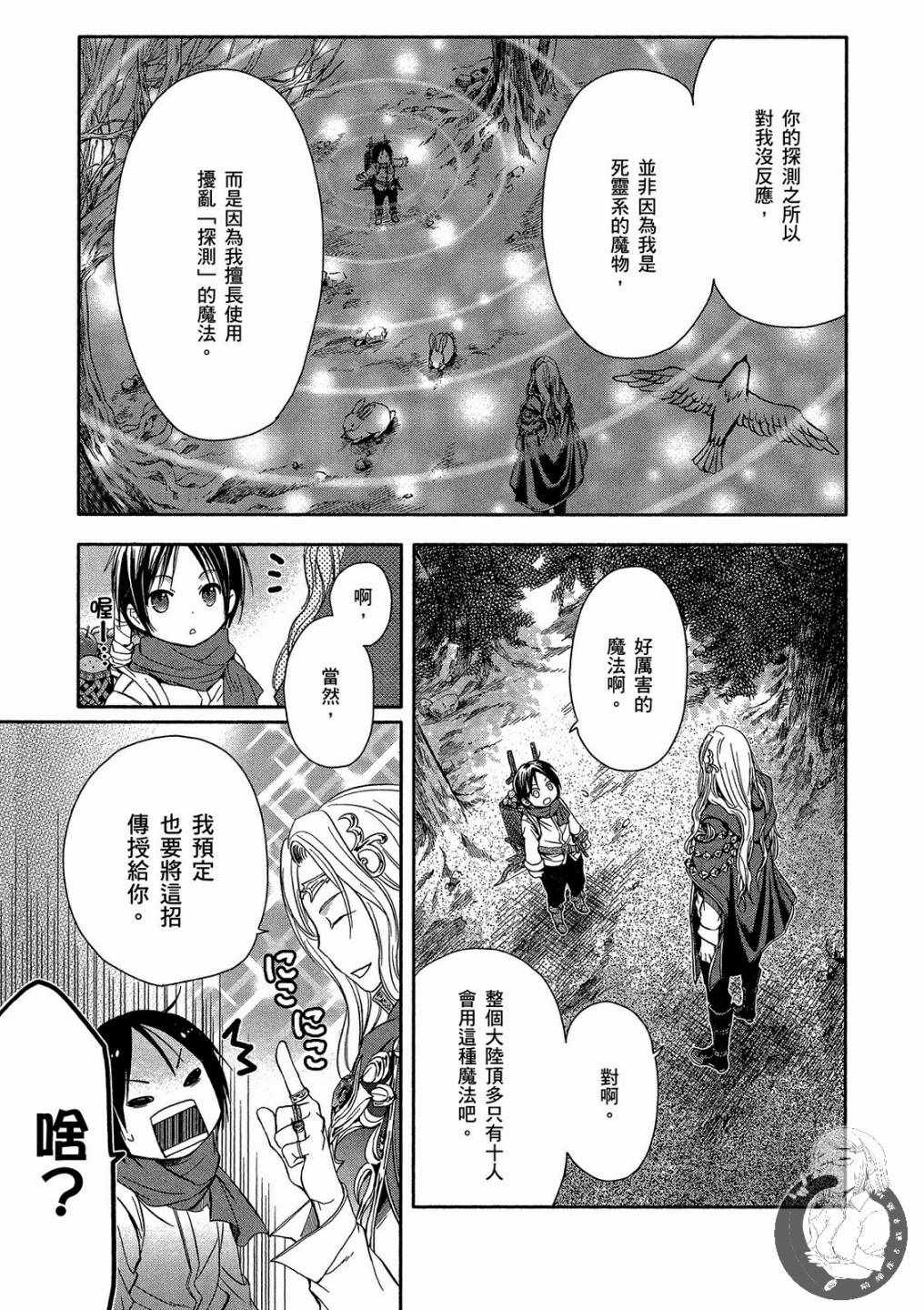 八男？别闹了！漫画,第1卷3图