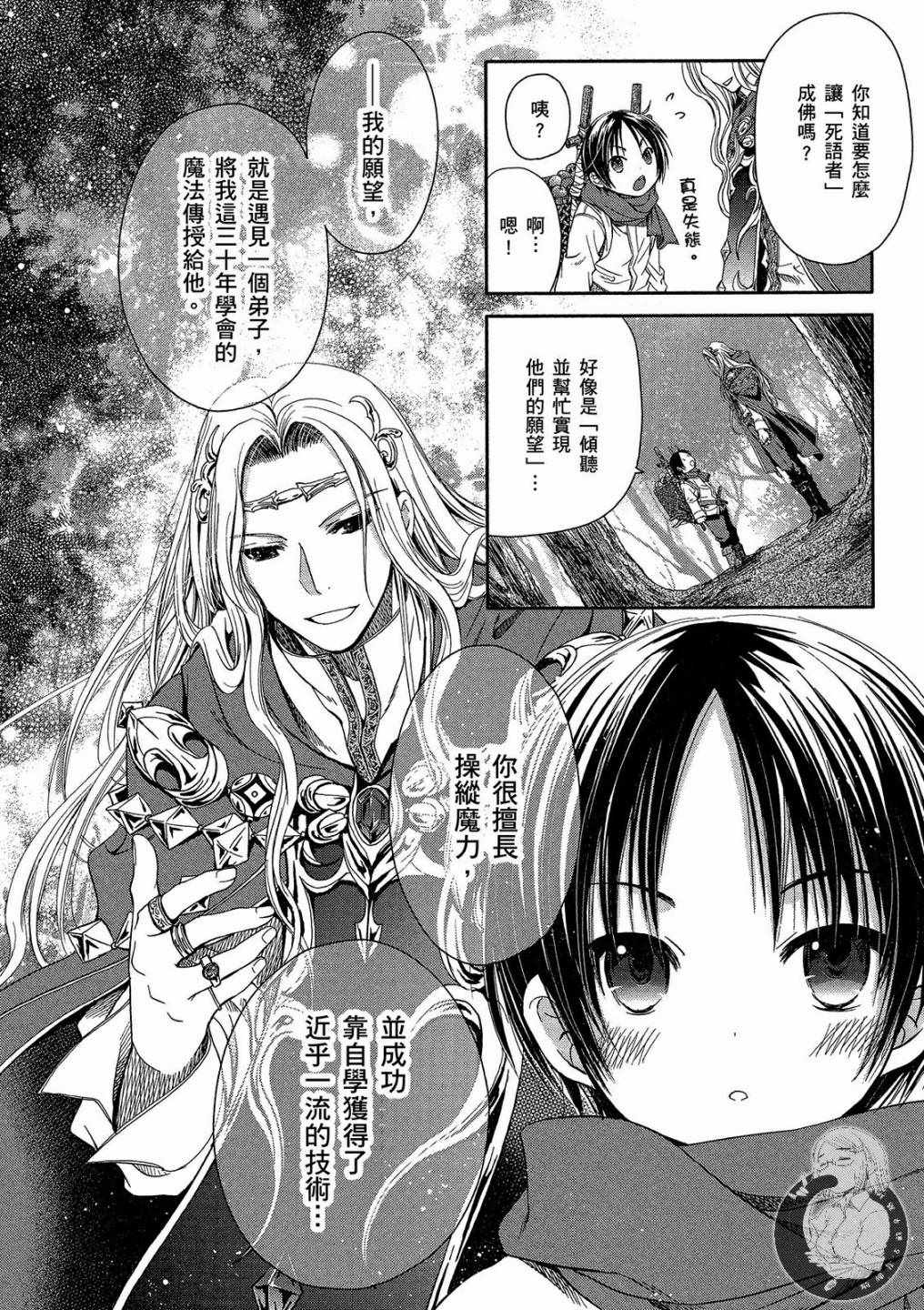 八男？别闹了！漫画,第1卷4图