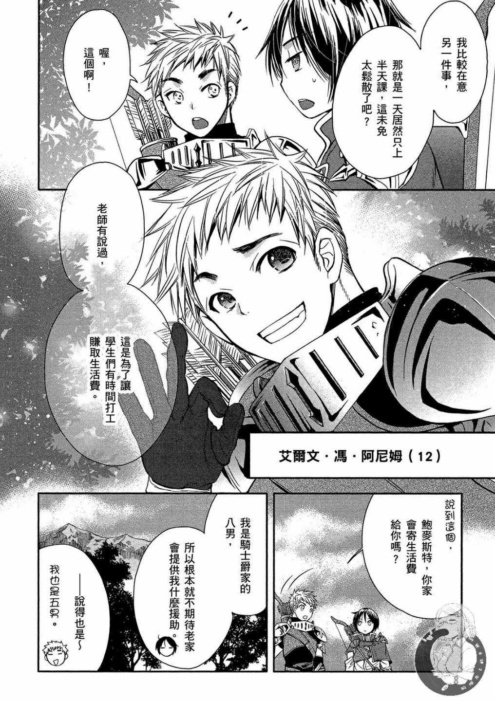 八男别闹了2漫画,第1卷5图