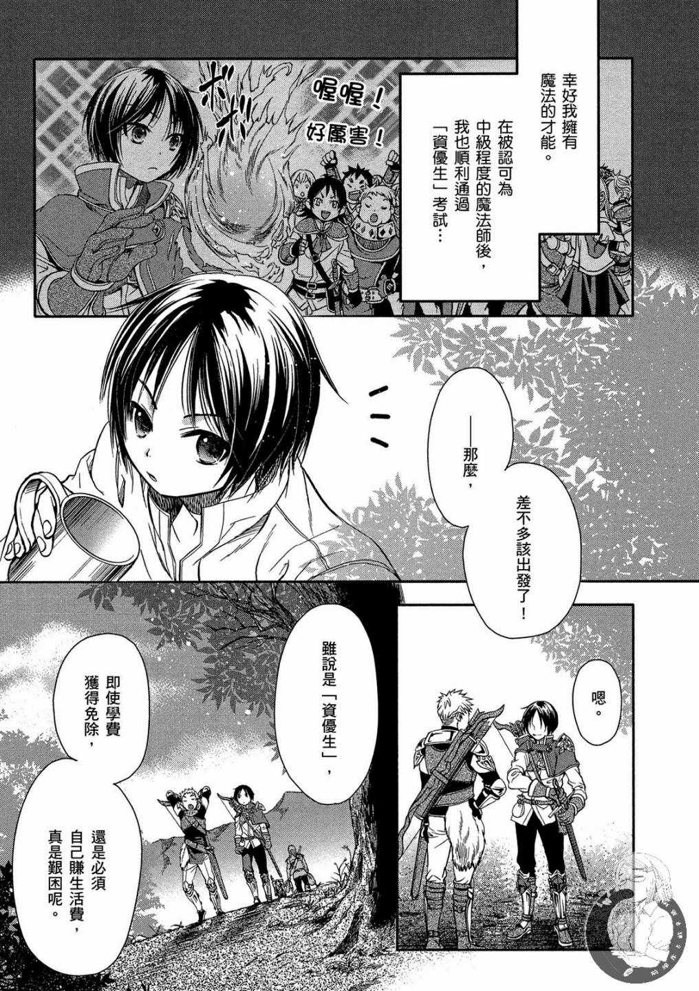 八男别闹了2漫画,第1卷4图