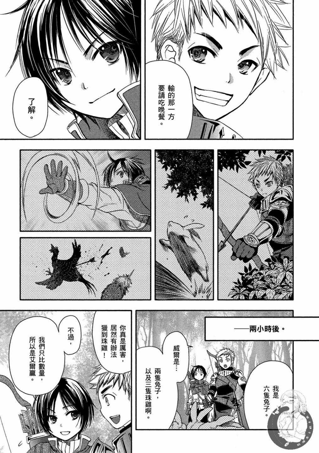 八男？别闹了！漫画,第1卷1图